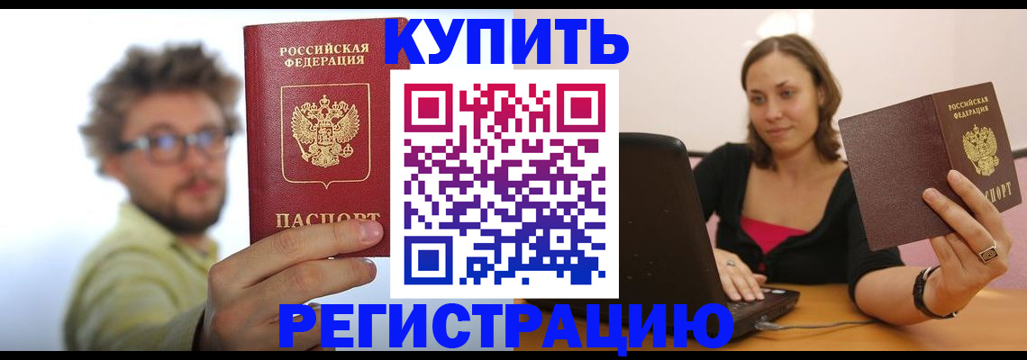 временная регистрация надежно в Назарово