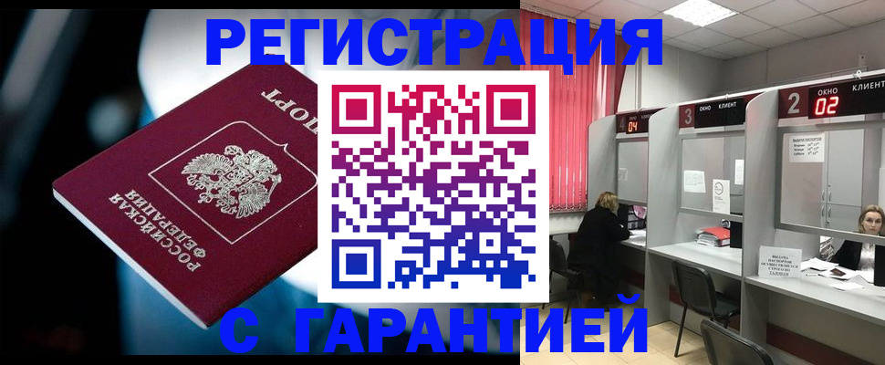 купить прописку в Назарово