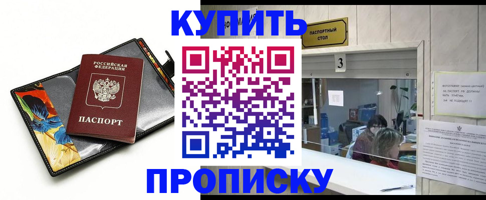 прописка регистрация в Назарово